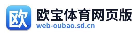 欧宝体育网页版 Logo